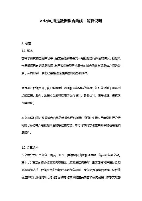 origin,指定数据拟合曲线__解释说明