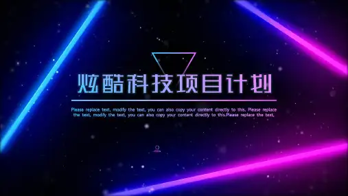 炫酷时尚风项目计划PPT模板