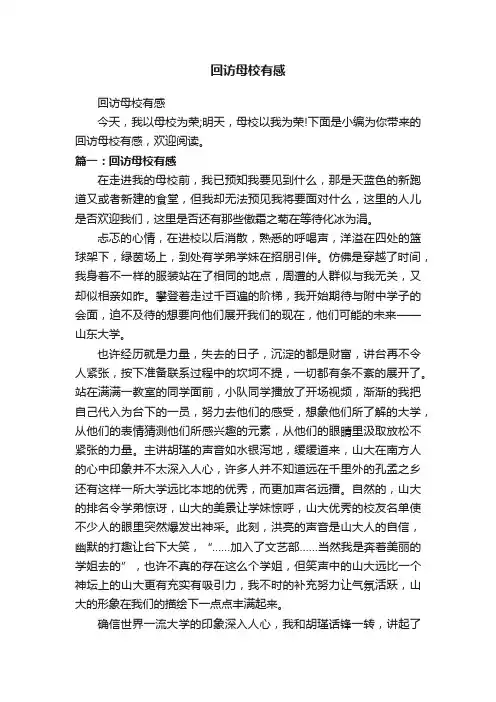 回访母校有感