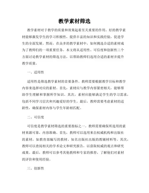 教学素材筛选