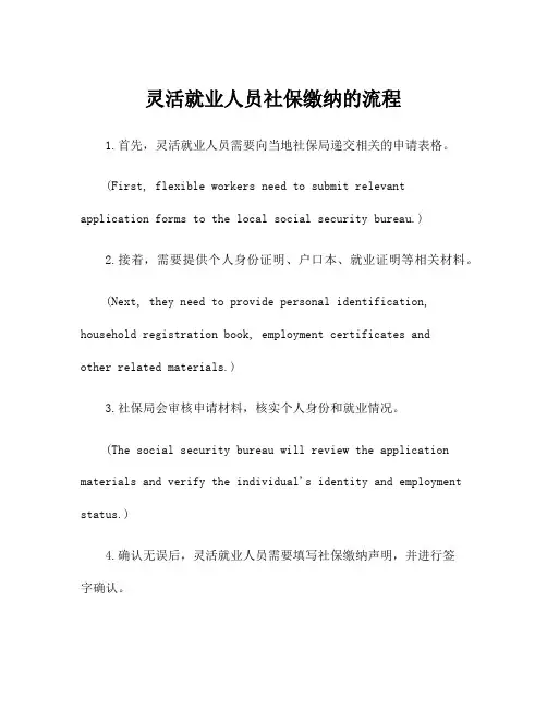 灵活就业人员社保缴纳的流程