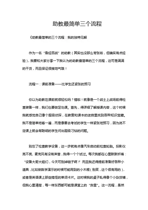 助教最简单三个流程