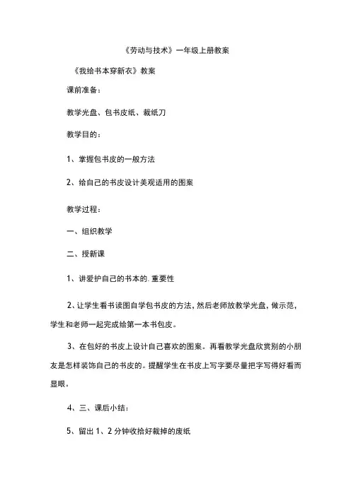 《劳动与技术》一年级上册教案