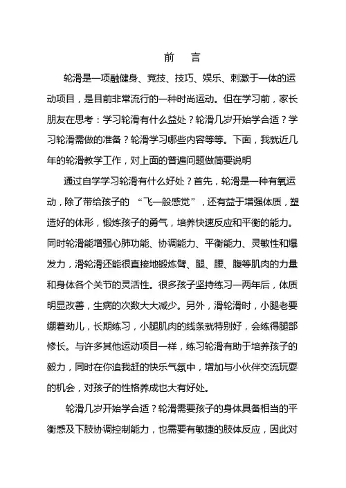 轮滑教材
