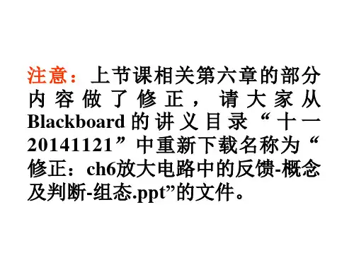 ch6放大电路中的反馈-方框图表达式-深度负反馈放大倍数-负反馈影响