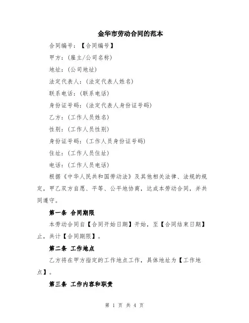 金华市劳动合同的范本