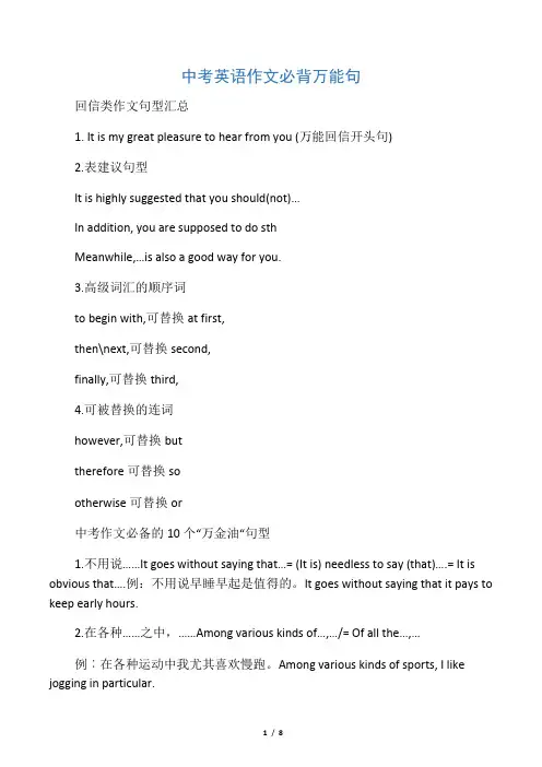 (完整版)中考英语作文必背万能句