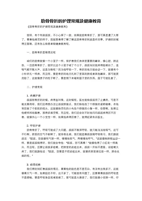 肋骨骨折的护理常规及健康教育