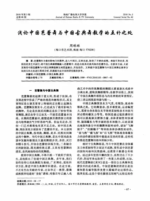 浅论中国芭蕾舞与中国古典舞教学的互补之处