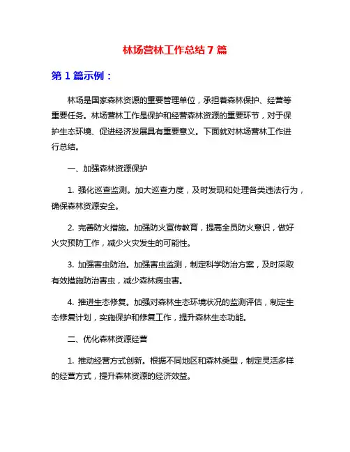 林场营林工作总结7篇