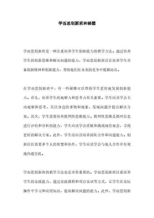学而思创新班和秘籍