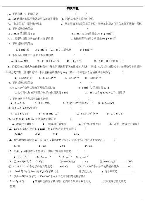 (完整版)物质的量练习题及答案