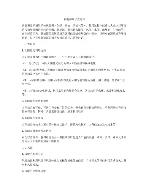 新能源知识点总结