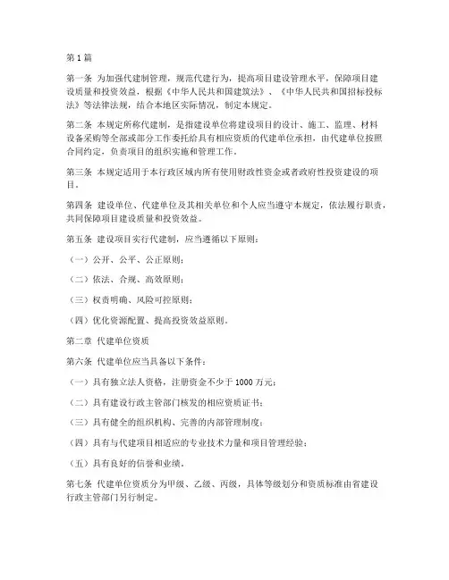 代建制管理规定(3篇)