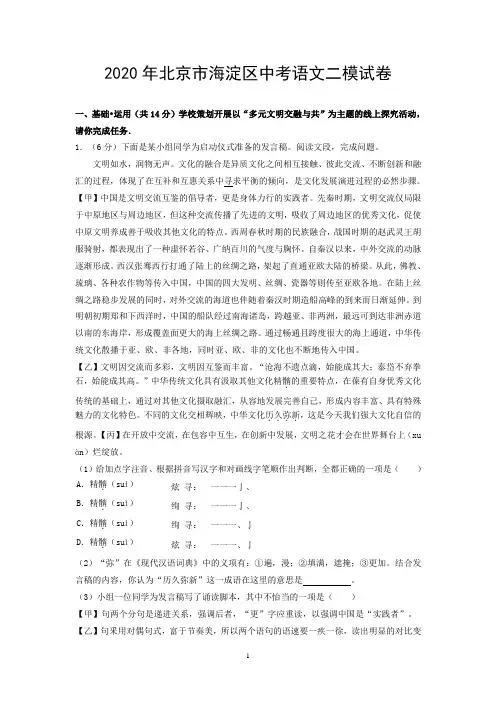 2020年北京市海淀区中考语文二模试卷