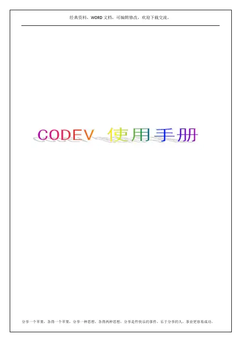 CODEV 使用手册9p