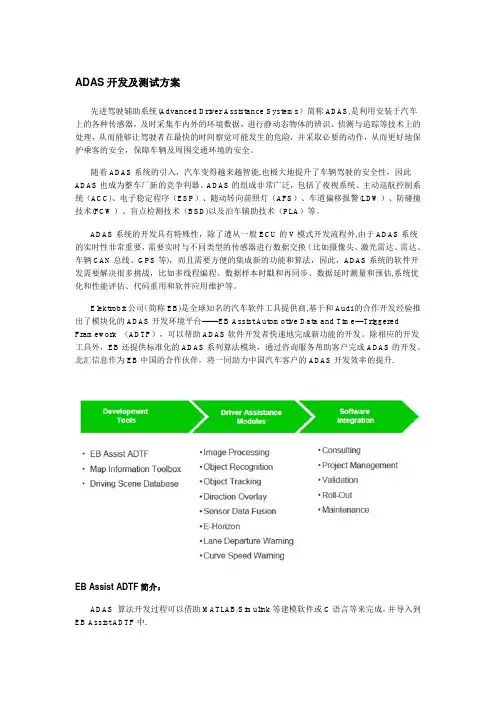 ADAS开发及测试方案