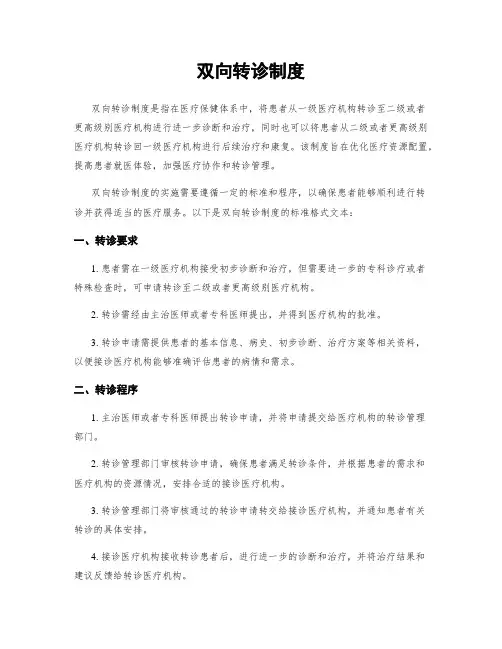 双向转诊制度