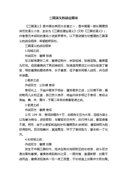 三国演义的战役顺序