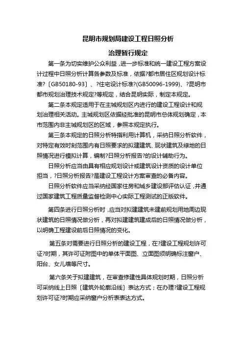 昆明市规划局建设项目日照分析