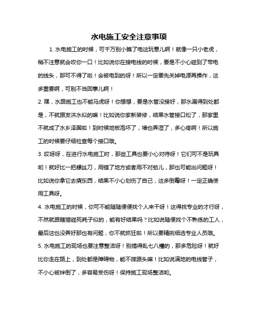 水电施工安全注意事项