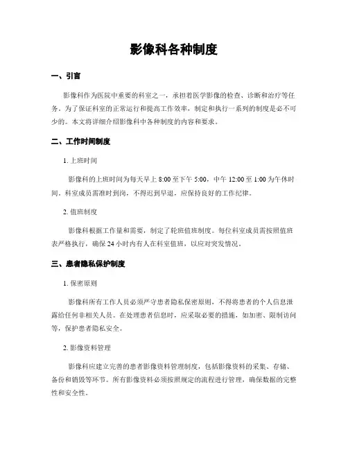 影像科各种制度