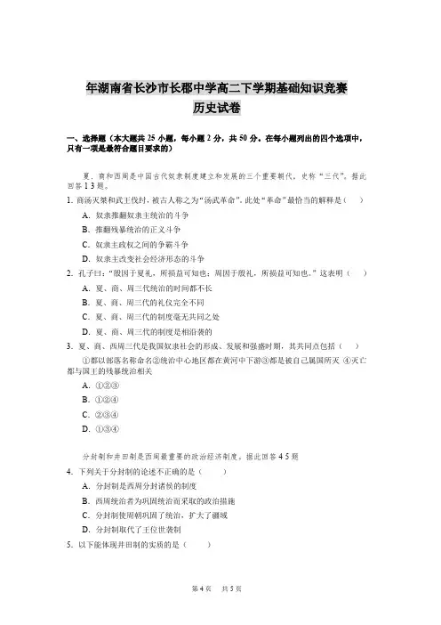 高二下学期基础知识竞赛历史试卷