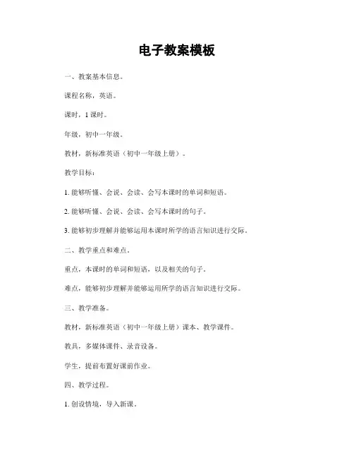电子教案模板
