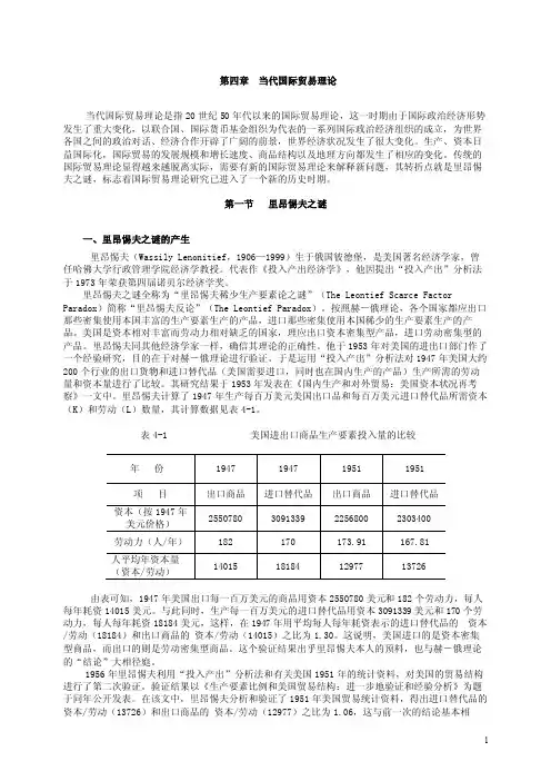 当代国际贸易理论