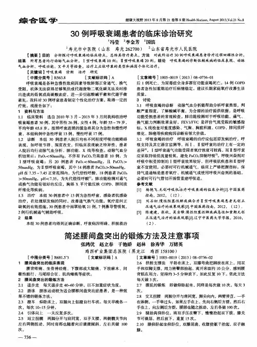 30例呼吸衰竭患者的临床诊治研究