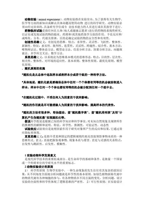医学科研思路与方法