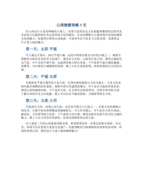 山西旅游攻略3天