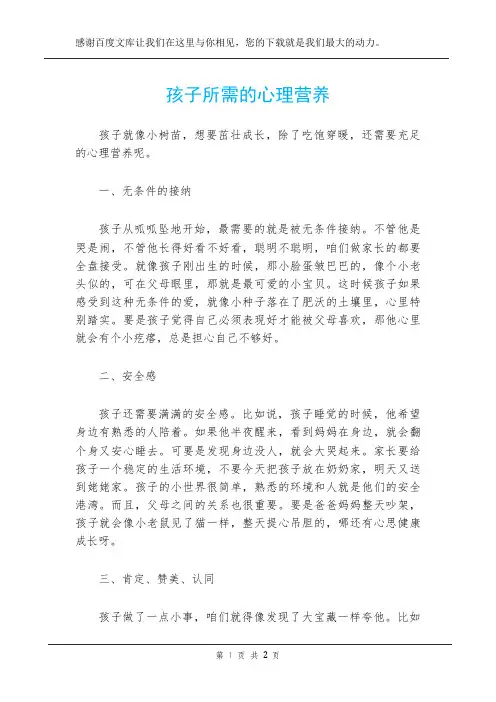 孩子所需的心理营养