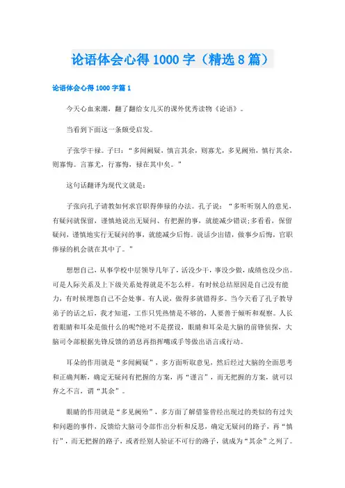 论语体会心得1000字(精选8篇)