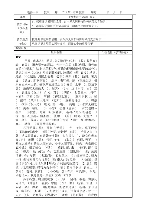 《谏太宗十思疏》复习教师版
