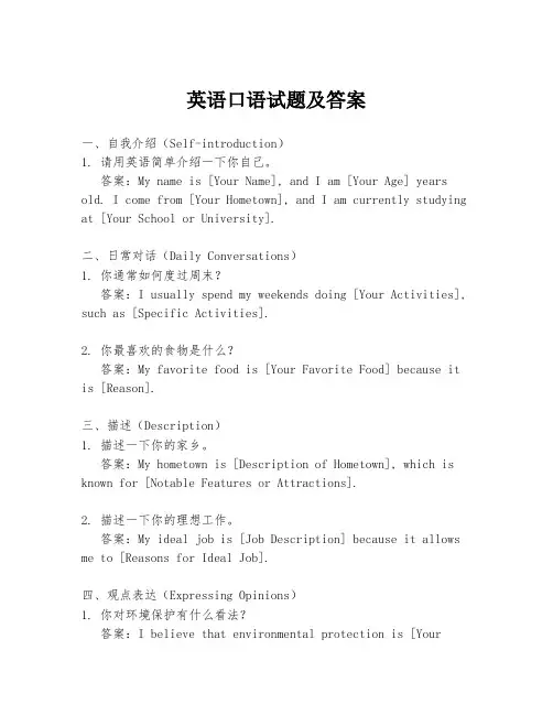 英语口语试题及答案