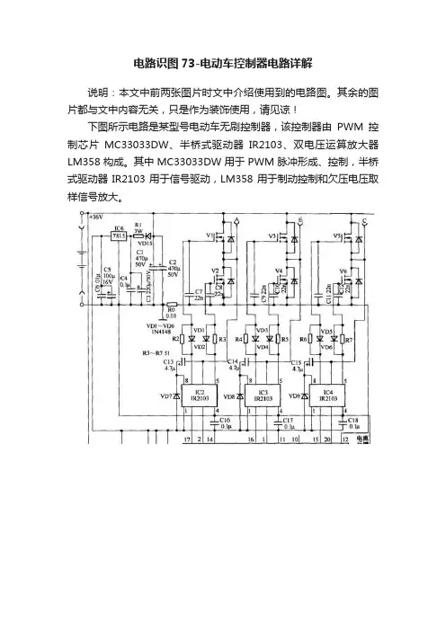 电路识图73-电动车控制器电路详解