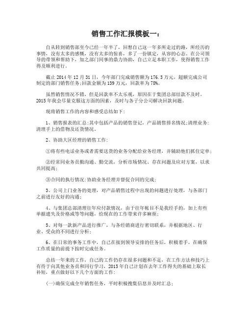 销售工作汇报模板