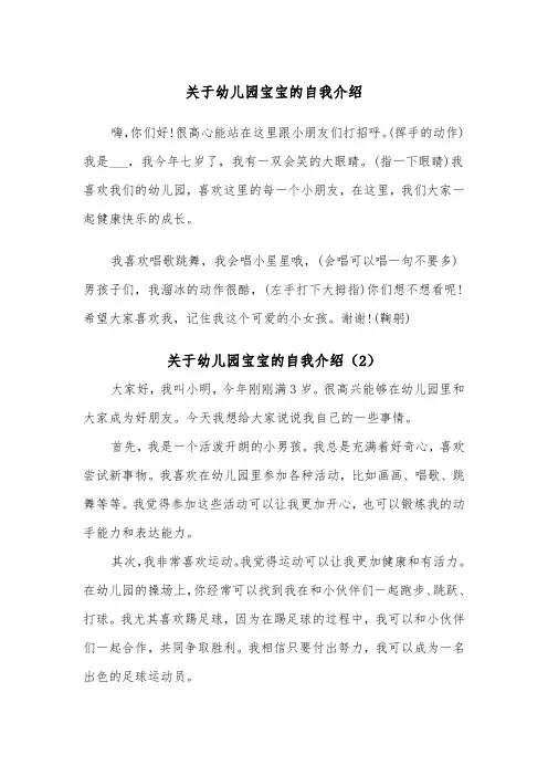 关于幼儿园宝宝的自我介绍（2篇）