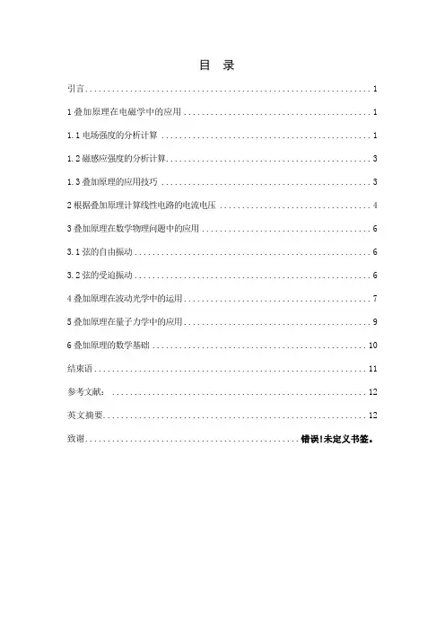 叠加原理在物理学中的应用
