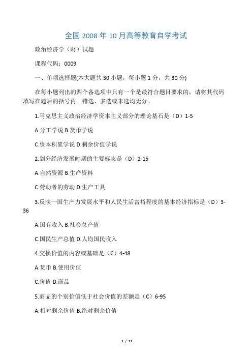 全国2008年10月高等教育自学考试政