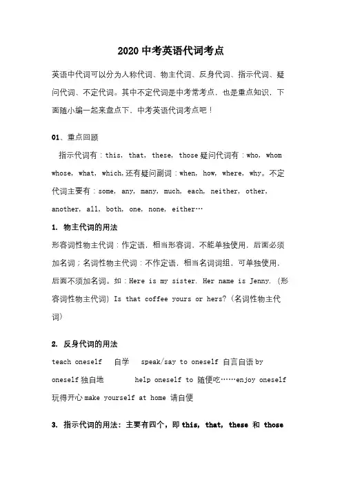 2020中考英语代词考点