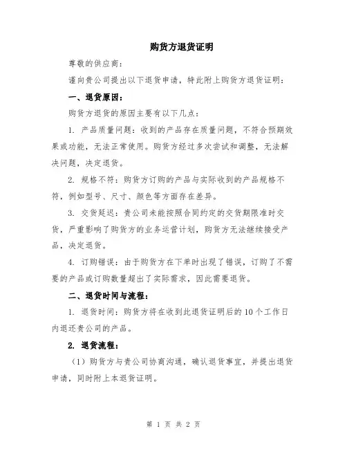 购货方退货证明