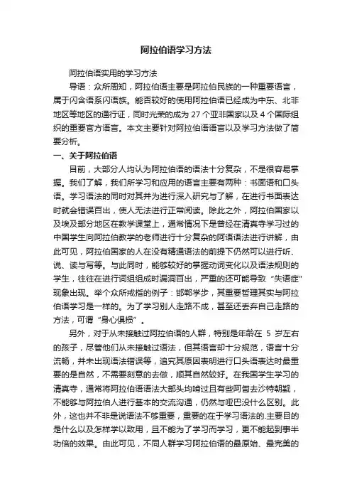 阿拉伯语学习方法