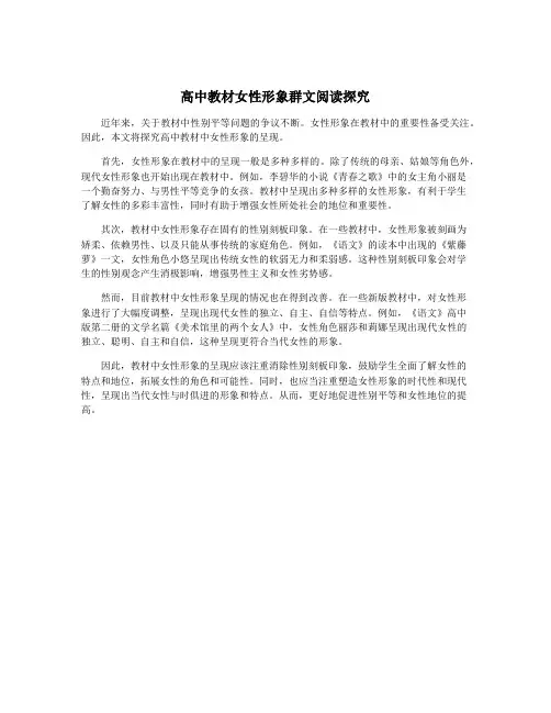 高中教材女性形象群文阅读探究