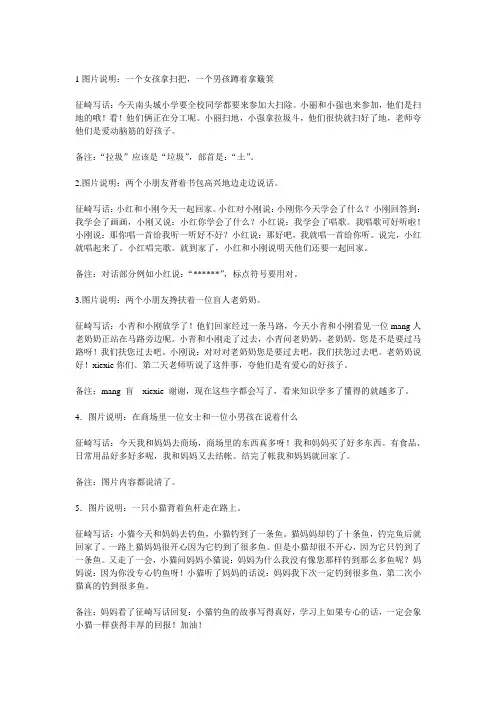 看图写话集锦(一年级)
