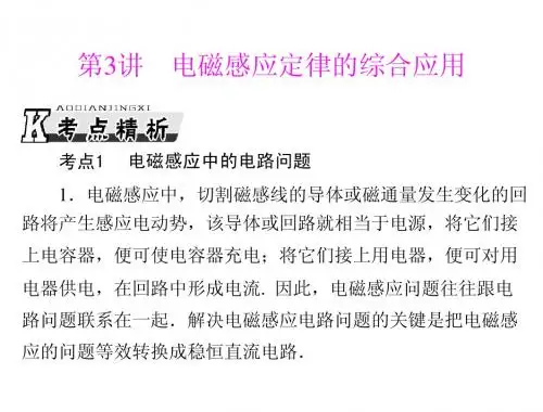 专题十 第3讲 电磁感应定律的综合应用
