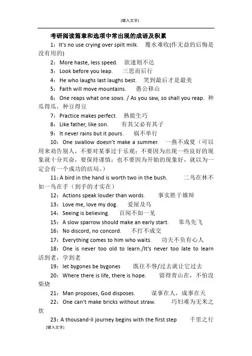 考研阅读熟词僻义集