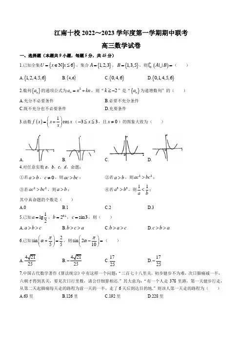 江南十校2022～2023学年度11月份联考