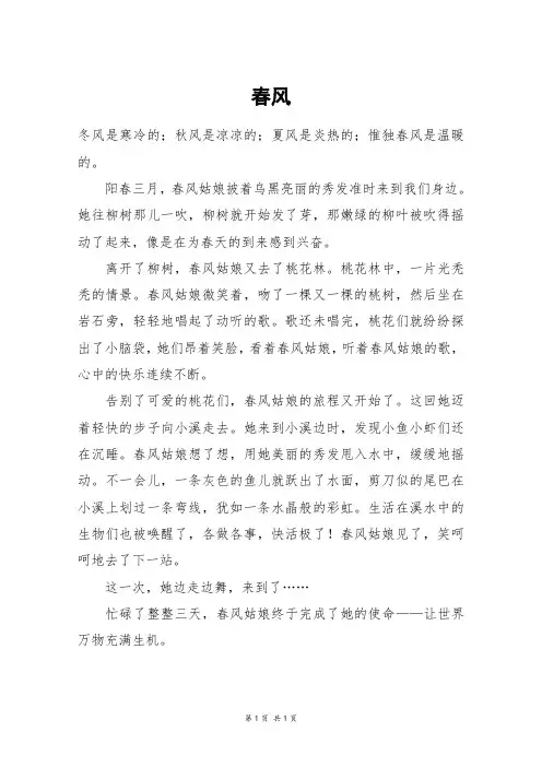 春风_五年级作文_1